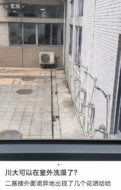 露天的大洗浴？
