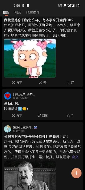 网络上的孙8