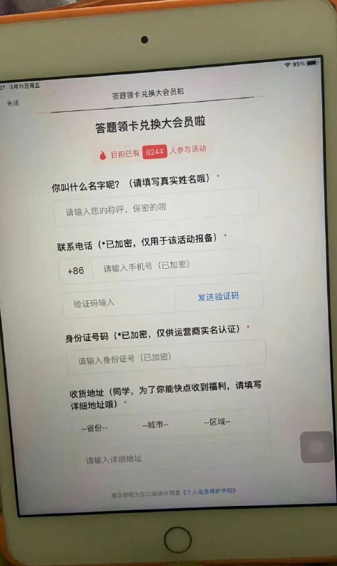 b站用个人隐私换会员？b站用个人隐私换会员？