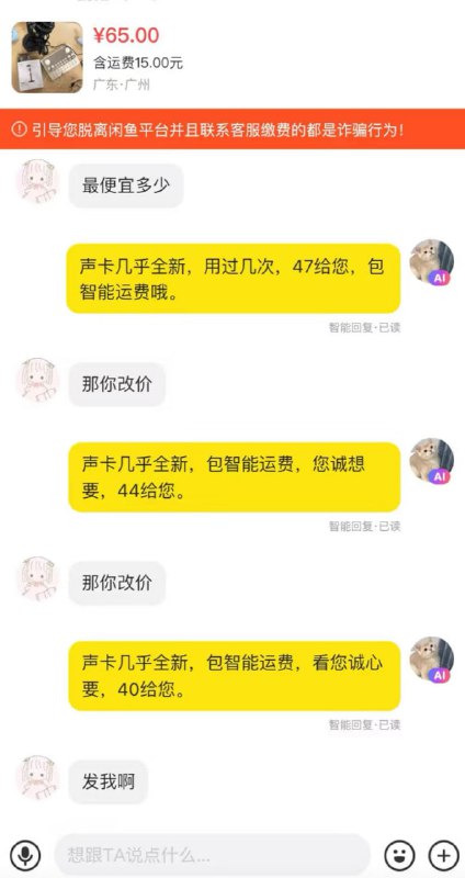 闲鱼AI