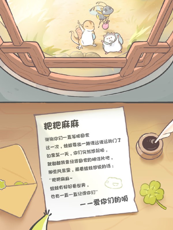 《旅行青蛙·中国之旅》将于2026年12月8日正式停止运营