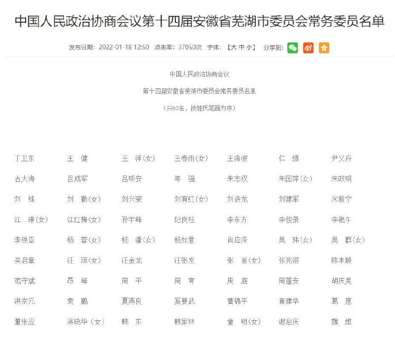 大司马芜湖政协委员资格被撤据芜湖政协官网显示，芜湖第十四届相关人员名单里 韩金龙(知名游戏主播大司马)的名字已经被去掉了，其相关履职报道也被一并删除