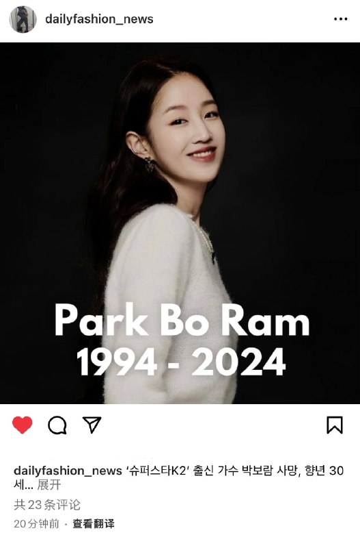 韩国歌手歌手朴宝蓝去世，年仅30岁