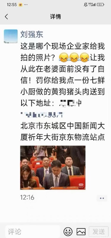 11月1日，刘强东在APEC峰会期间被拍到表情严肃的现场照片，随后他在朋友圈幽默发文