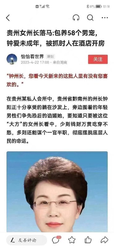 贵州省黔南州女州长落马，包养58个男宠，钟爱未成年，被抓时人在酒店开房 ​​​🤔贵州省黔南州女州长落马，包养58个男宠，钟爱未成年，被抓时人在酒店开房 ​​​🤔