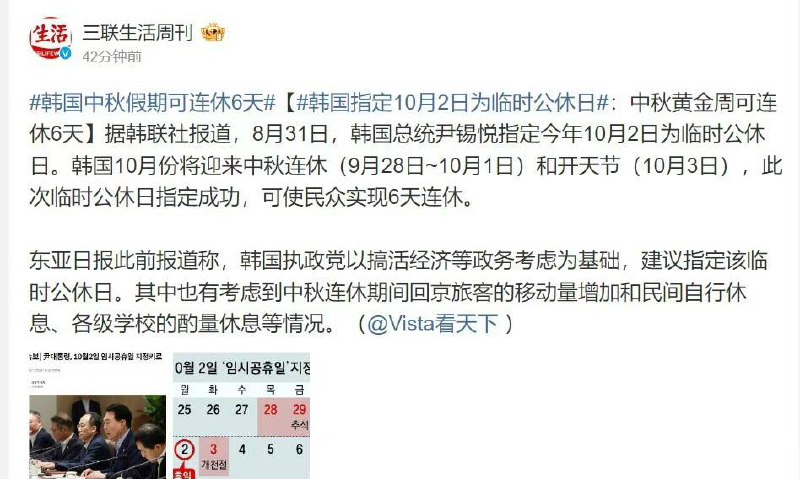 韩国中秋假期可连休6天