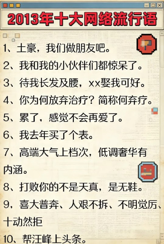 2010到2015的那些老梗，你还记得哪些？🤔2010到2015的那些老梗，你还记得哪些？🤔