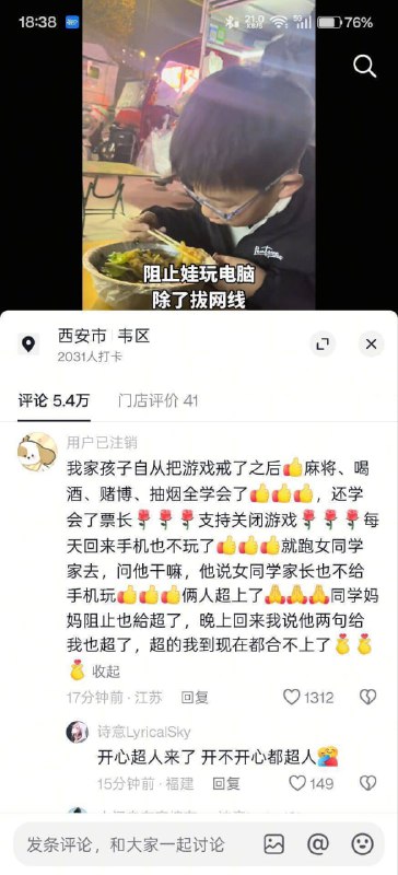 什么逆天评论🌚