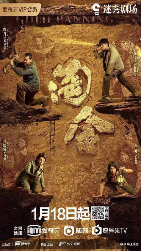 迷雾剧场·淘金 HD1080P✅（2022）中国大陆 / 悬疑 / 冒险 / 2022-01-18(中国大陆)上映 / 片长45分钟▍剧情简介