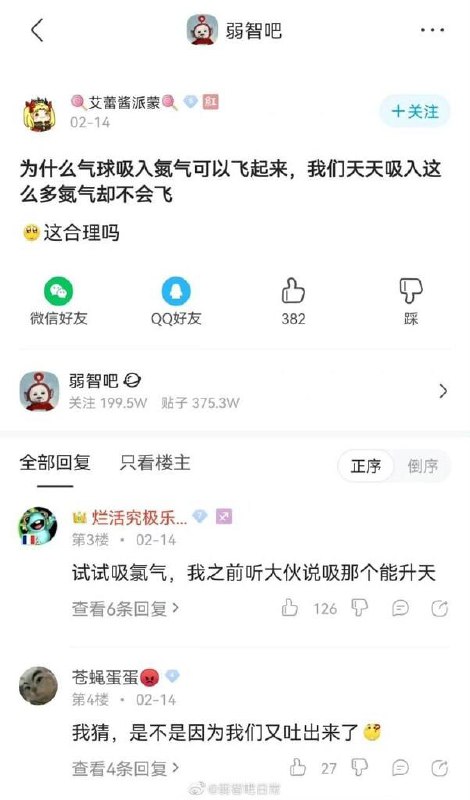 #弱智吧日常