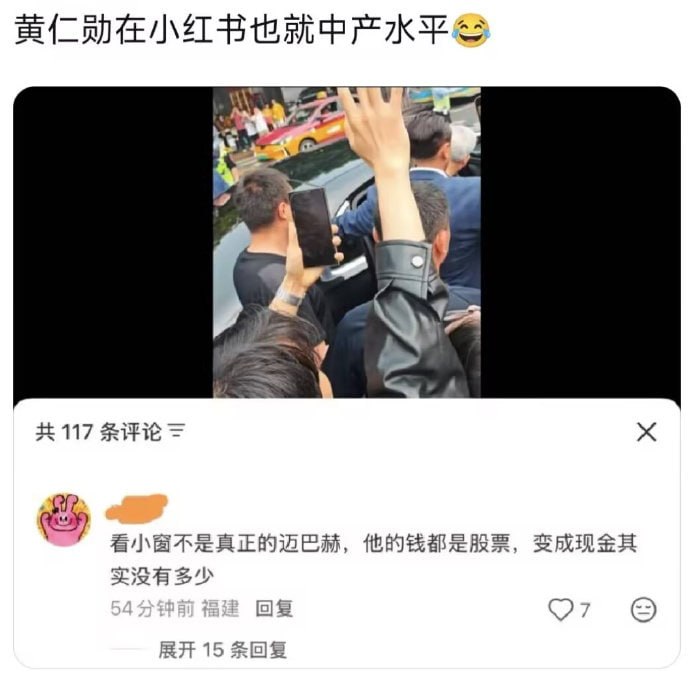 即使是黄仁勋，放到小红书上也没啥钱🌚