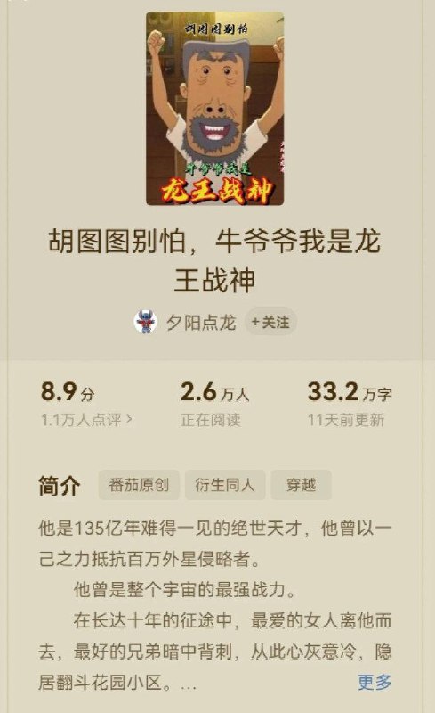 我就知道牛爷爷不简单