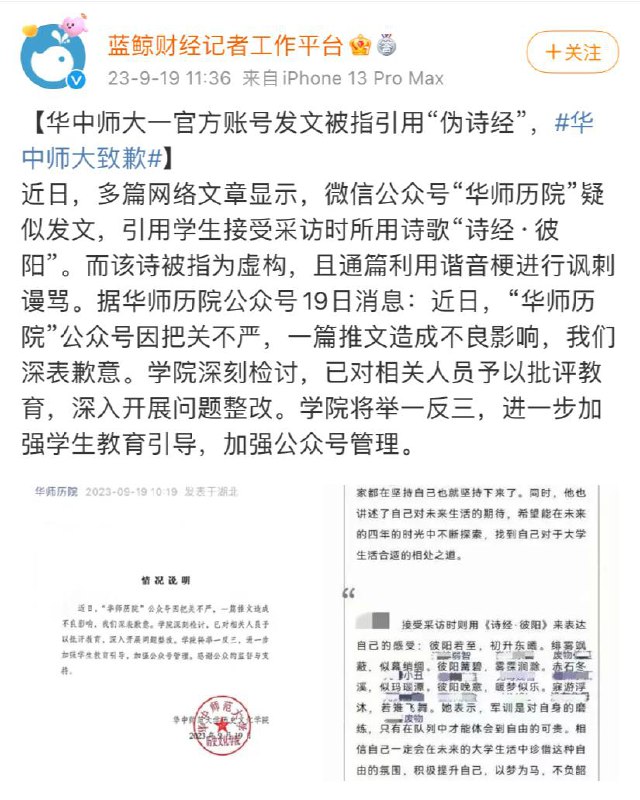 华中师大因官方账号发文被指引用“伪诗经”致歉🤣华中师大因官方账号发文被指引用“伪诗经”致歉🤣