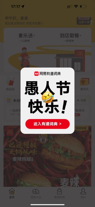 今天的有道词典整活