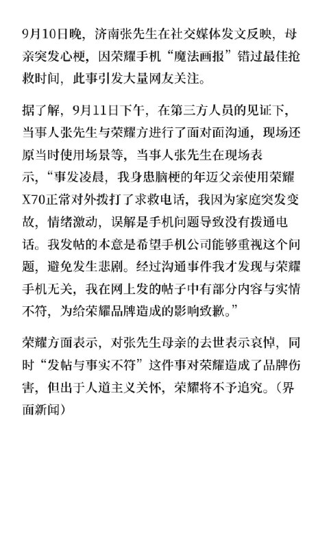 荣耀出于人道主义关怀，不予追究👍🏻荣耀出于人道主义关怀，不予追究👍🏻