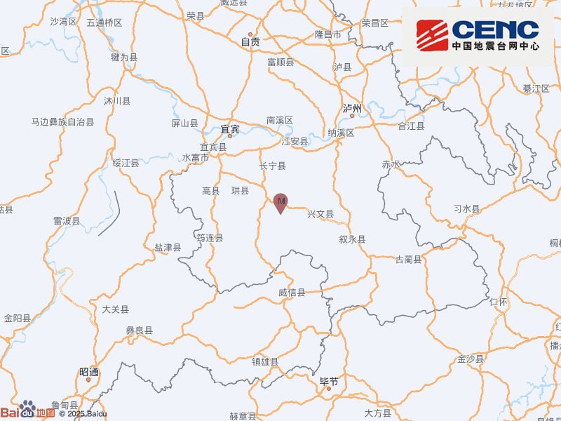 四川长宁发生4.7级地震中国地震台网正式测定