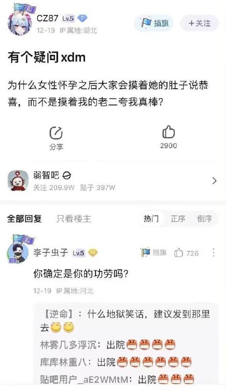 #弱智吧日常