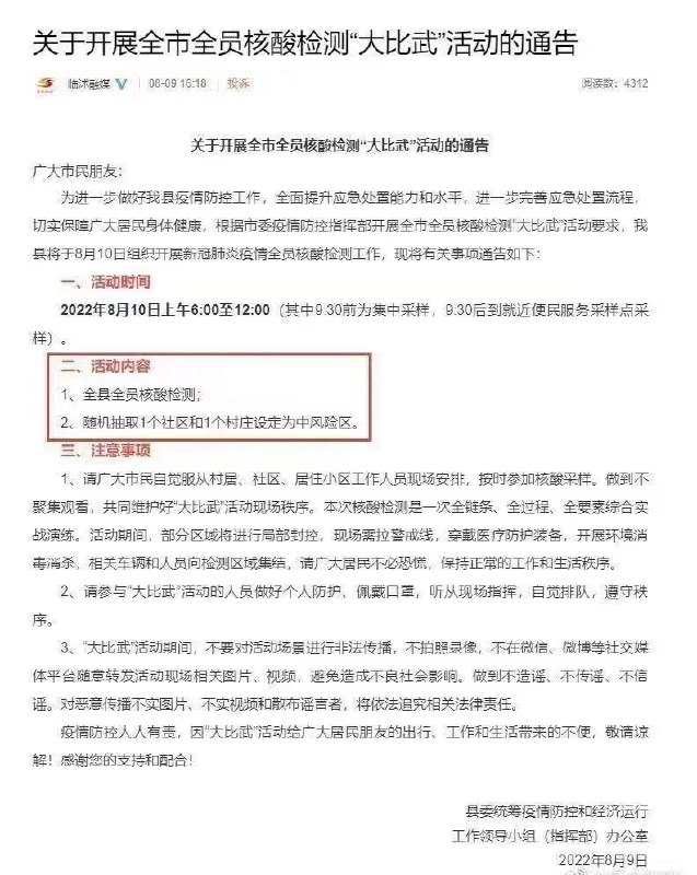 核酸大比武