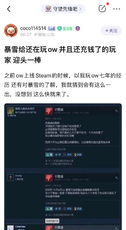 暴雪给还在玩ow 并且还充钱的玩家 迎头一棒暴雪给还在玩ow 并且还充钱的玩家 迎头一棒