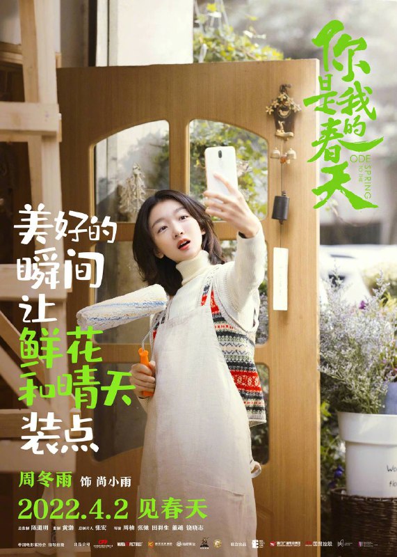 #电影你是我的春天定档《你是我的春天》(原名