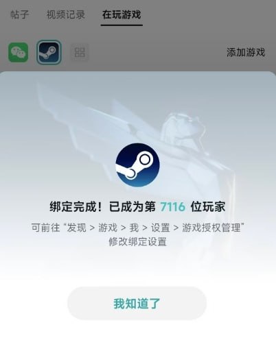 微信支持绑定Steam账号微信/QQ上线绑定Steam账号功能，绑定后可查看、展示当前游戏账号的游戏数据、动态、成就等信息