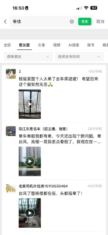 阳江小区的楼被吹到摇来摇去，不少人跑进地下车库😧阳江小区的楼被吹到摇来摇去，不少人跑进地下车库😧