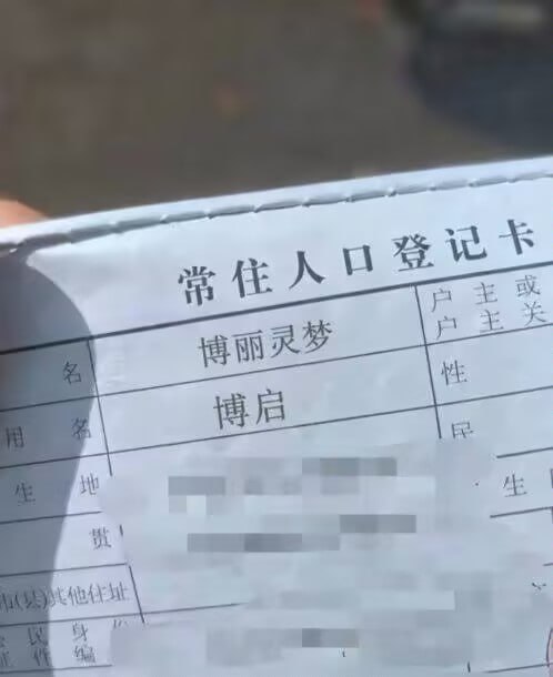 不理解改二次元名字的，但看到这个曾用名……