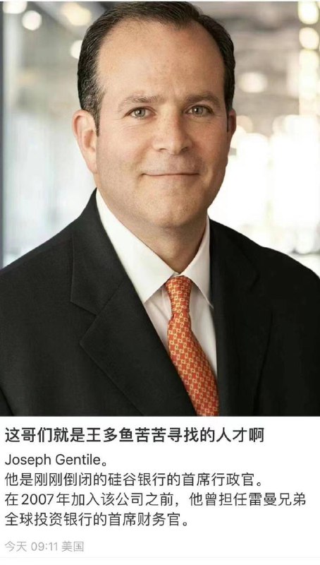 硅谷银行首席行政官 (CAO) Joseph Gentile，在2007年之前曾担任雷曼兄弟全球投资银行的首席财务官