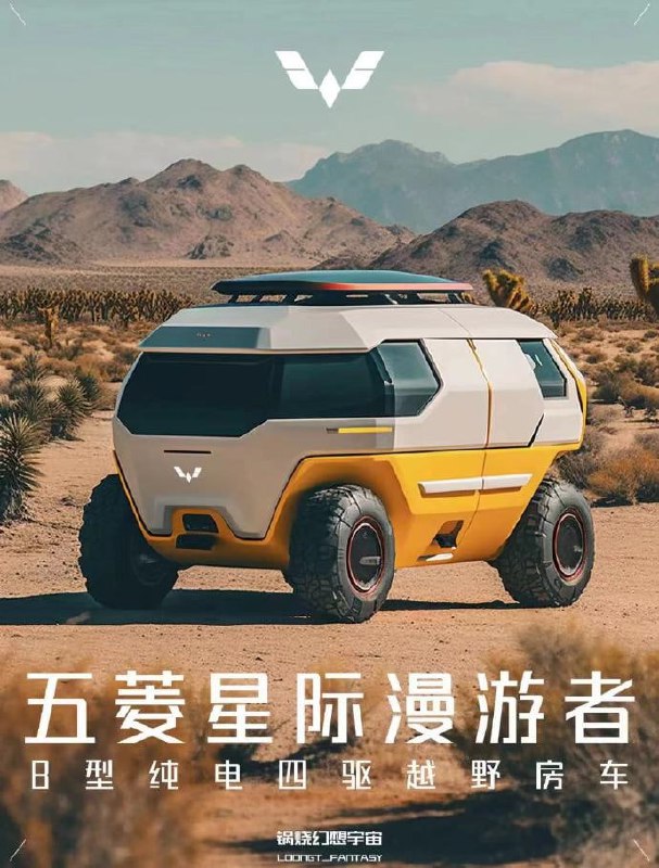 上汽五菱推出“星际漫游者”纯电动房车，你觉得怎么样？🤔上汽五菱推出“星际漫游者”纯电动房车，你觉得怎么样？🤔