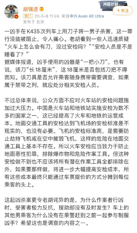 老胡疯了老胡疯了