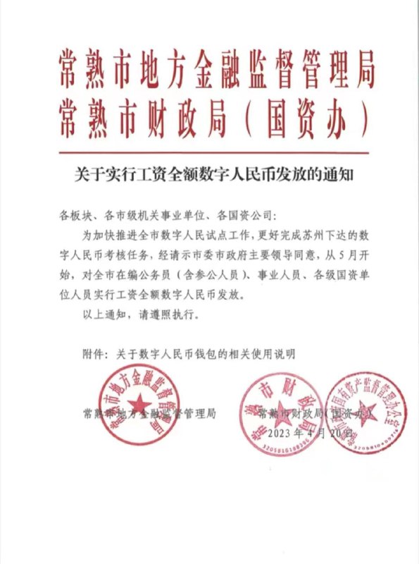🤔️数字人民币工资？