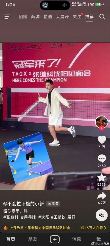 9月26日下午，乒乓球奥运冠军张继科空降沈阳杉杉奥莱，举办