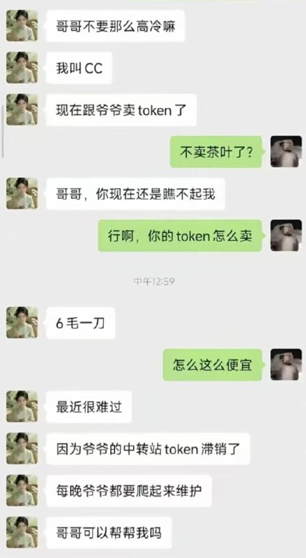 茶叶妹与时俱进