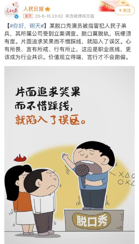 #笑果因段子引争议接受调查5月15日，笑果文化因脱口秀“不恰当的比喻”接受调查