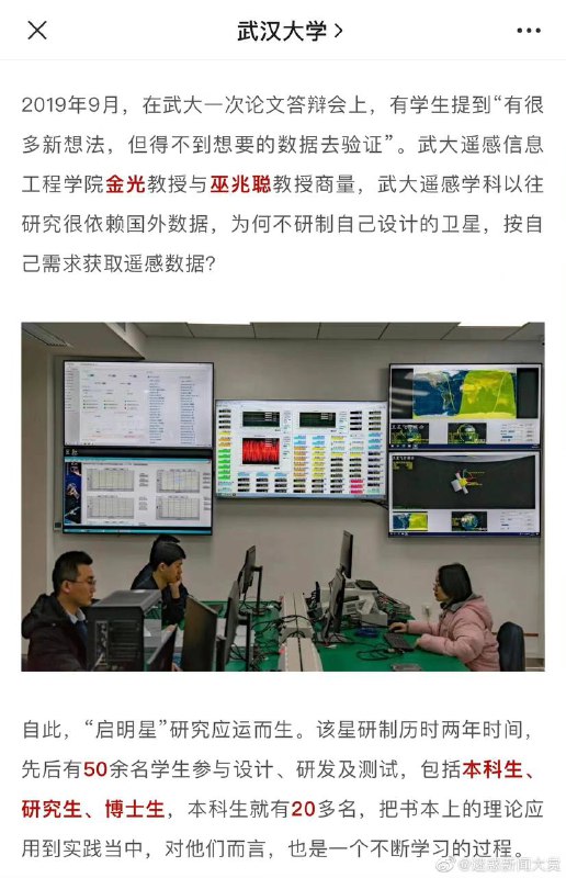 卧槽…………武汉大学学生造卫星发射成功卧槽…………武汉大学学生造卫星发射成功