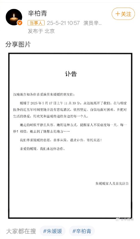 演员朱媛媛因癌症去世，享年51岁🕯朱媛媛曾出演《送你一朵小红花》《我的姐姐》《康熙微服私访记》《贫嘴张大民的幸福生活》《家有九凤》《小别离》等电影和剧集