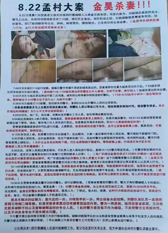 河北一女子去世疑与丈夫家暴有关8月22日，河北沧州孟村县疑有男子金某家暴妻子刘某某致死的消息引发关注