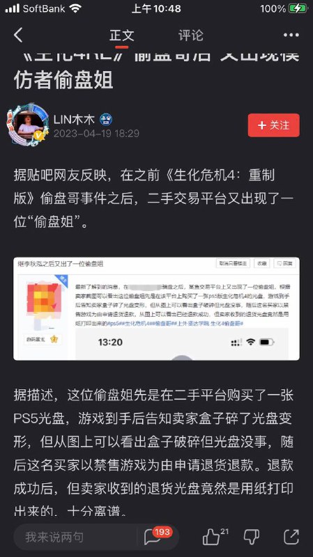 生化危机4退款门居然还有续集，这次的主角一样的借口，你是违禁品