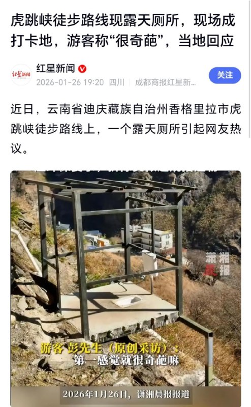 虎跳峡景区的这个厕所……虎跳峡景区的这个厕所……