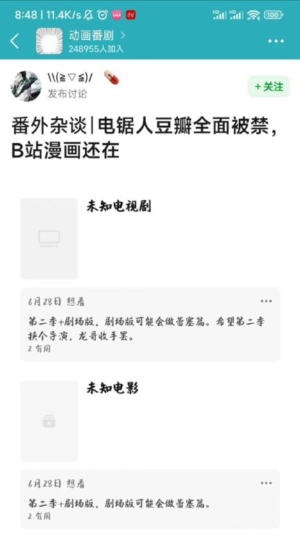 #电锯人 豆瓣全面被禁，疑似因为被女拳举报（电次纯纯下头男，物化女性）#电锯人 豆瓣全面被禁，疑似因为被女拳举报（电次纯纯下头男，物化女性）