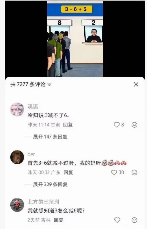 什么3减6，说啥呢……🌚什么3减6，说啥呢……🌚
