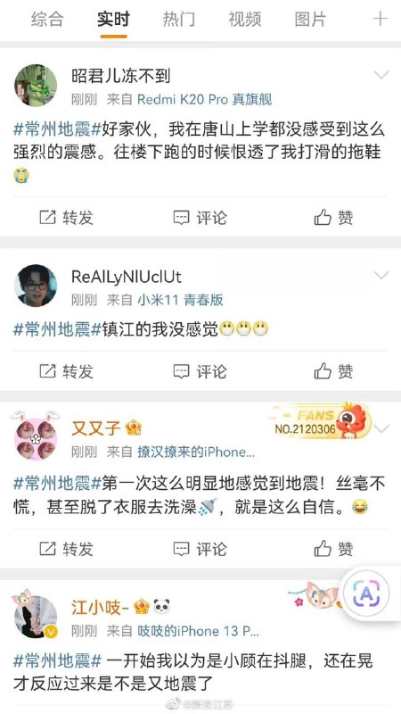 【常州4.2级 #地震！#上海江苏多地震感明显#】据中国地震台网速报，12月22日21时46分在江苏 #常州 市天宁区发生4.2级地震，地震造成当地震感强烈，无锡、苏州、扬州等地震感明显，南京、上海等地亦有震感