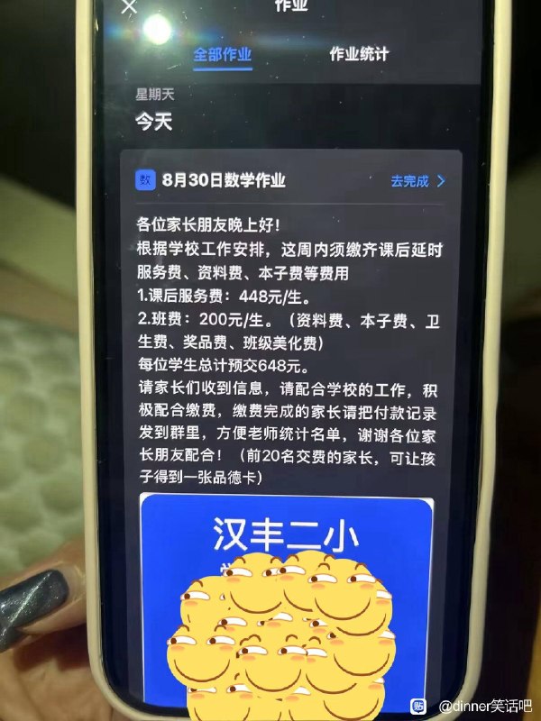 逆天，新生家长交费648元发现交给米哈游……逆天，新生家长交费648元发现交给米哈游……