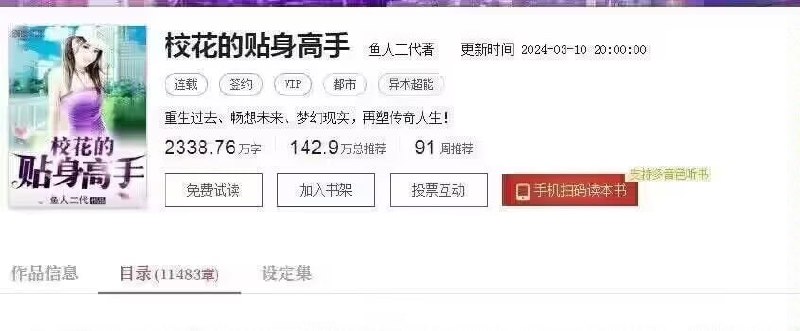 《校花的贴身高手》主角林逸已于9931章破了处，用时11年，望周知《校花的贴身高手》主角林逸已于9931章破了处，用时11年，望周知
