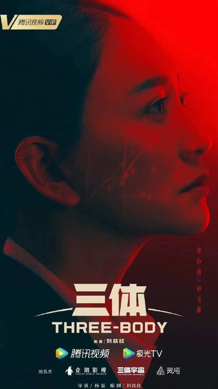 《#三体》电视剧角色海报公布张鲁一 —— 汪淼于和伟 —— 史强陈瑾 —— 叶文洁（老年）王子文 —— 叶文洁（青年）林永健 —— 常伟思李小冉 —— 申玉菲王传君 —— 丁仪何杜娟 —— 杨冬赵健 —— 魏成张峻宁 —— 潘寒《#三体》电视剧角色海报公布张鲁一 —— 汪淼于和伟 —— 史强陈瑾 —— 叶文洁（老年）王子文 —— 叶文洁（青年）林永健 —— 常伟思李小冉 —— 申玉菲王传君 —— 丁仪何杜娟 —— 杨冬赵健 —— 魏成张峻宁 —— 潘寒