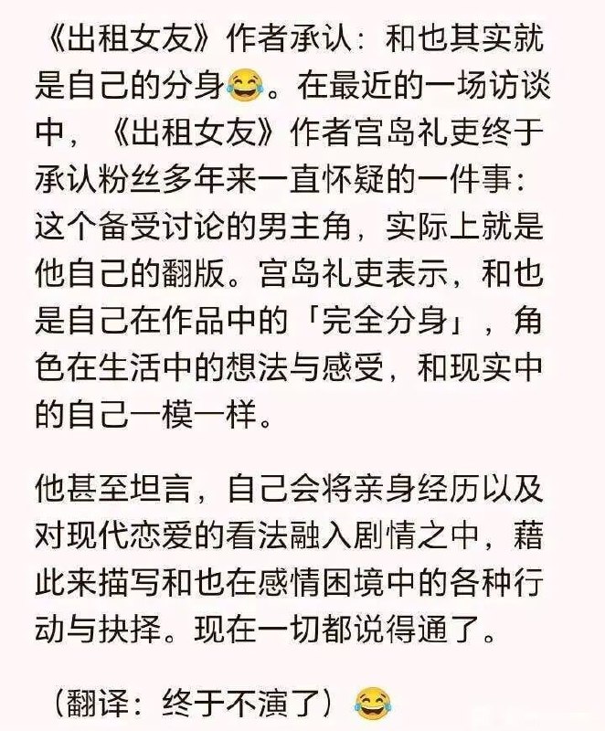 租借女友作者承认猥琐男主原型是他自己租借女友作者承认猥琐男主原型是他自己