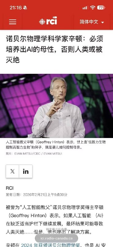 诺贝尔物理学科学家辛顿