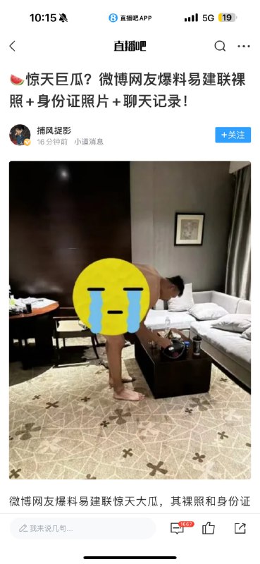 网传易建联嫖娼，对方还是个男娘🤔网传易建联嫖娼，对方还是个男娘🤔
