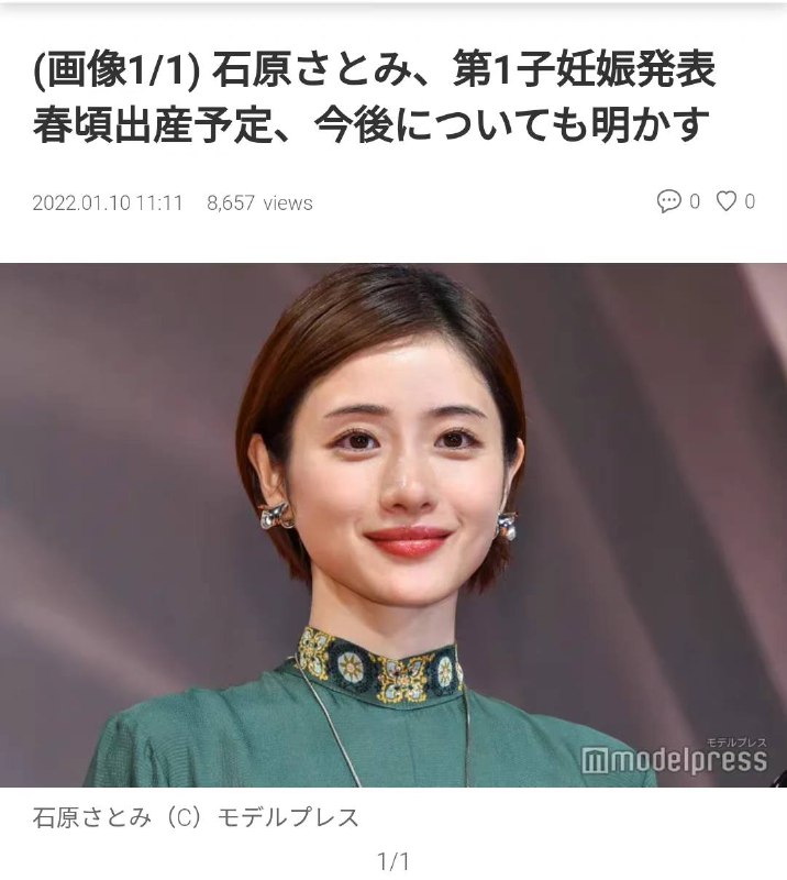 石原里美宣布怀孕，预计春天左右生产