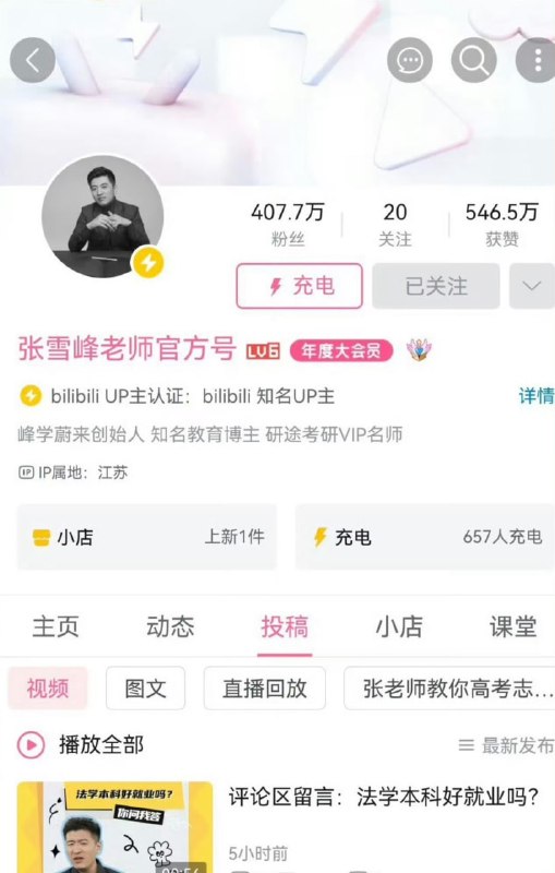 网传张雪峰心脏骤停正在苏州抢救，多平台账号头像变黑白3月24日，有消息称峰学蔚来创始人、考研名师张雪峰心脏骤停，正在苏州抢救